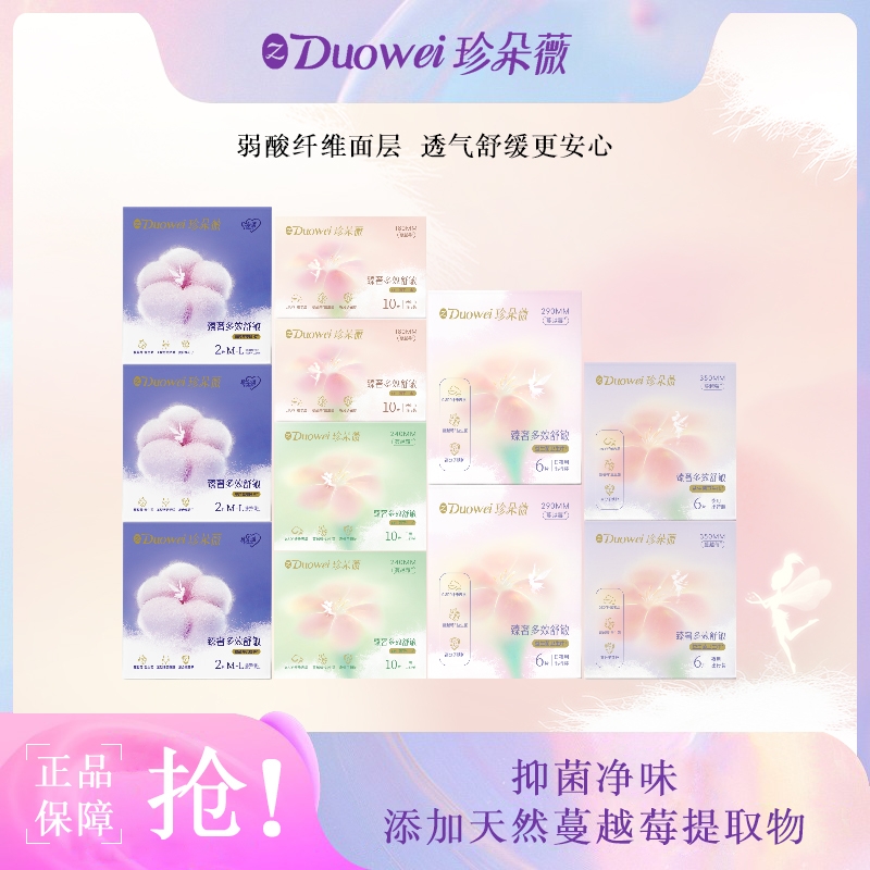珍朵薇官方旗舰店正品卫生巾日用夜蔓越莓益生菌迷你巾抑菌安睡裤