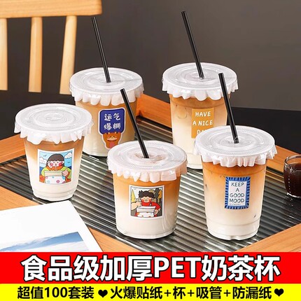 奶茶杯子一次性外带打包杯加厚透明自制冷饮杯家用咖啡塑料冷饮杯