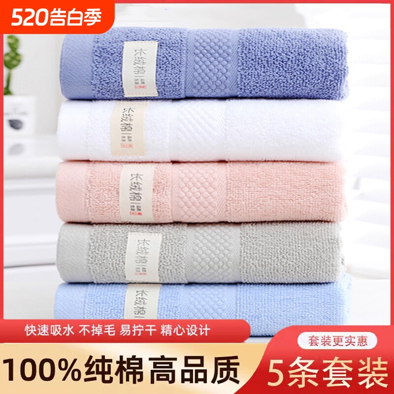 5条纯棉100%洗脸毛巾家用男全棉女柔软面巾不易酒店洗澡长绒棉