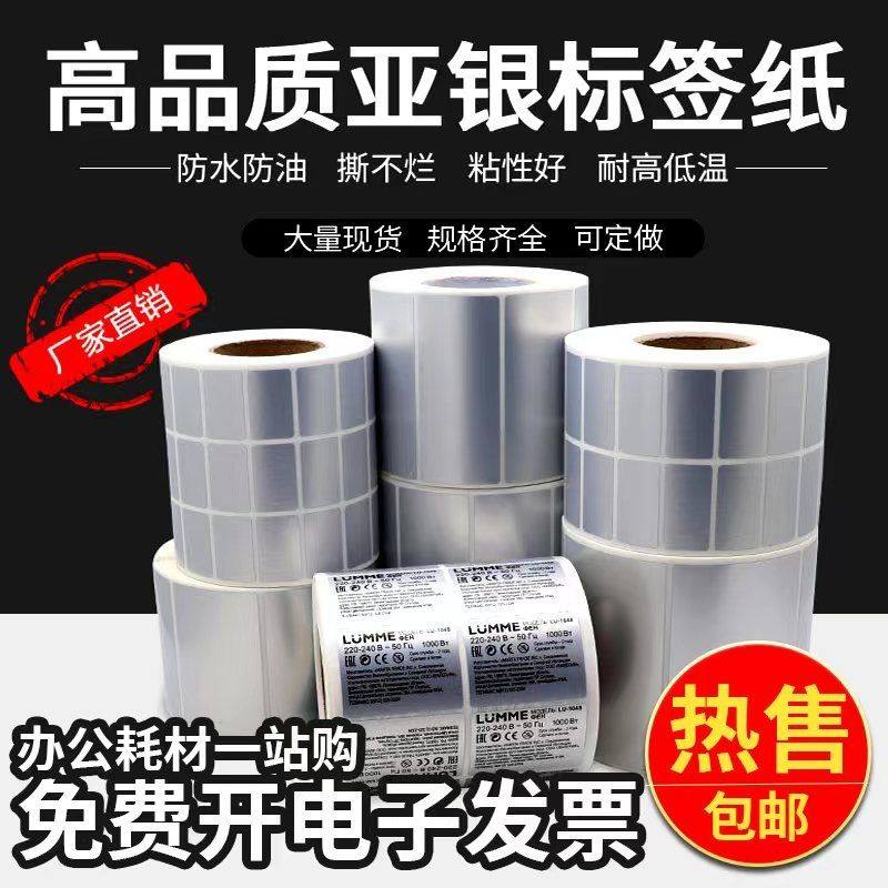 매트 실버 자체 접착 바코드 인쇄 용지 32*19 30 40 60 70 80 100 빈 XINYE 열전 사 프린터 매트 실버 라벨 용지 고온 방지 PET 라벨 내유성 수지 리본