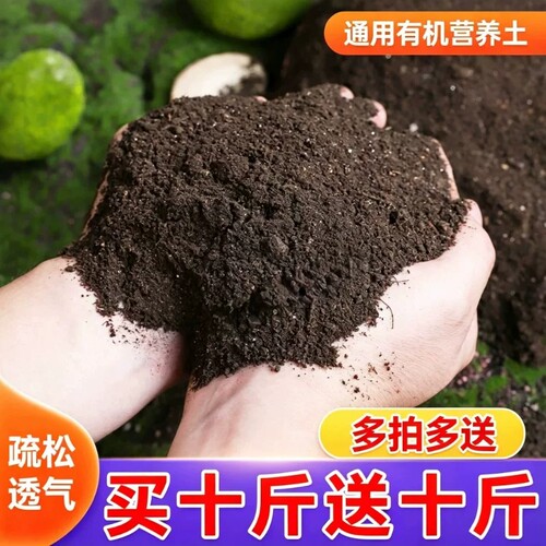 营养土养花种菜通用型土壤种花专用种植土花土家用养花有机营养土