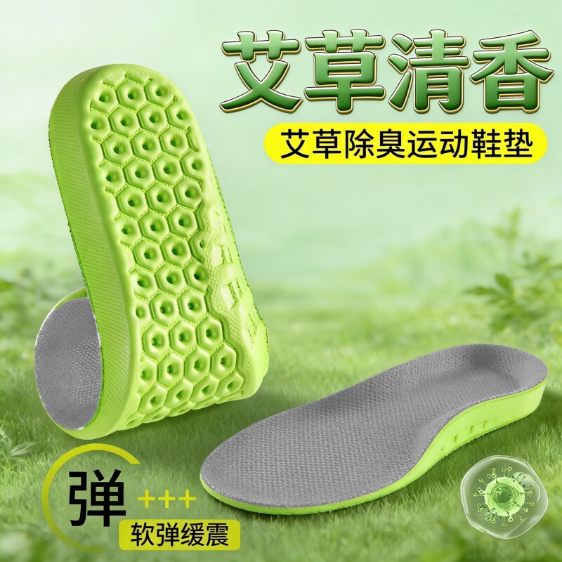 军训男款鞋垫女款足弓支撑运动气垫减震久站不累运动鞋垫艾草防臭图片