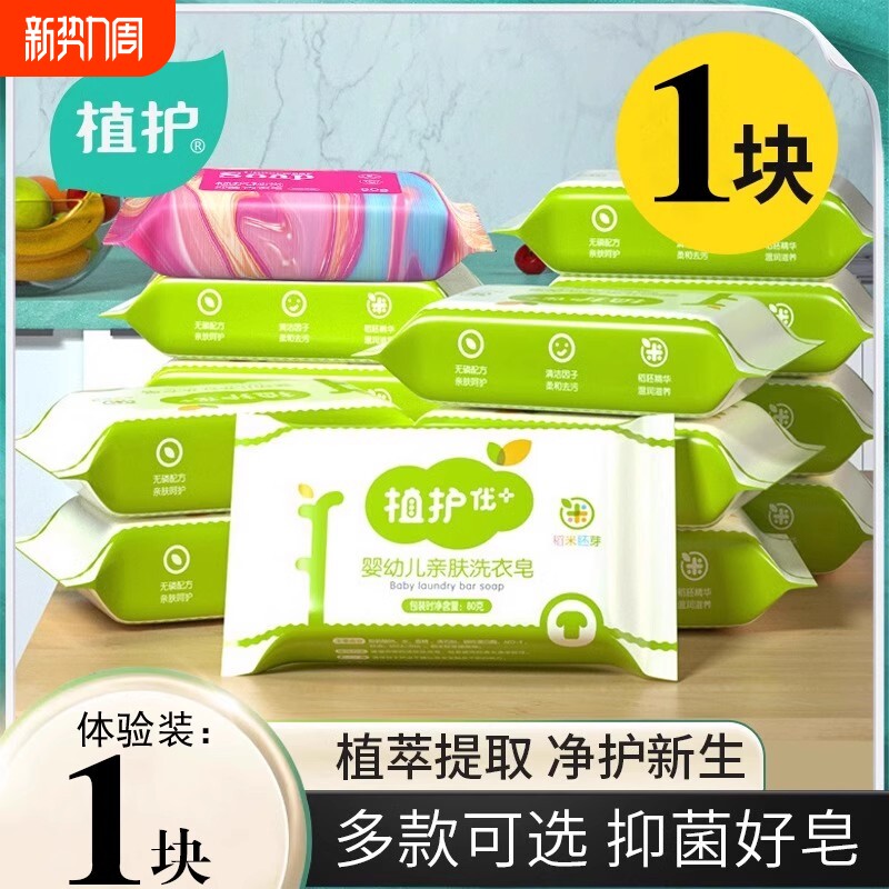 植护香皂洗衣皂内裤新生儿童宝宝专研肥皂婴儿尿布皂幼儿用去渍bb