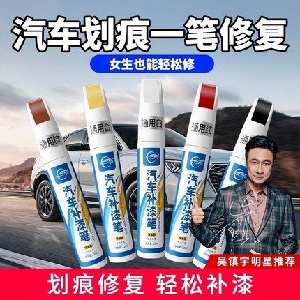 仆旅珍珠白黑色油漆面万能点漆笔车漆去痕修复汽车专用神器补漆笔