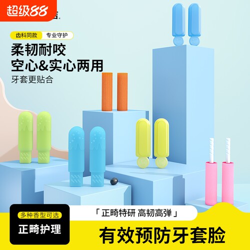 咬胶棒正畸专用矫正牙套锻炼咬肌咀嚼咬磨牙器磨牙咬胶食品级实心