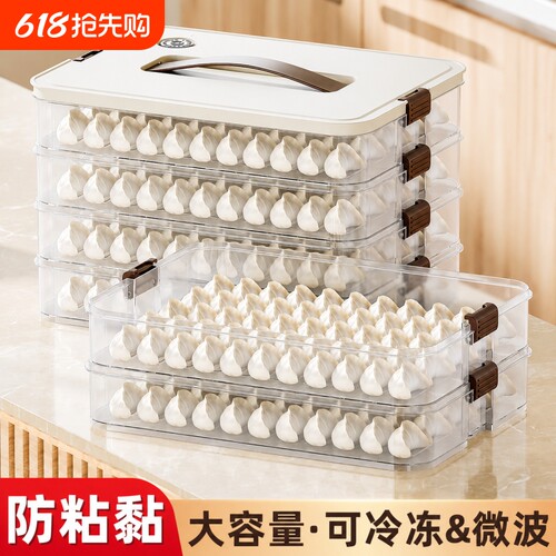 饺子收纳盒冰箱专用速冻食物塑料盒子冰箱用大容量家用多层饺子盒
