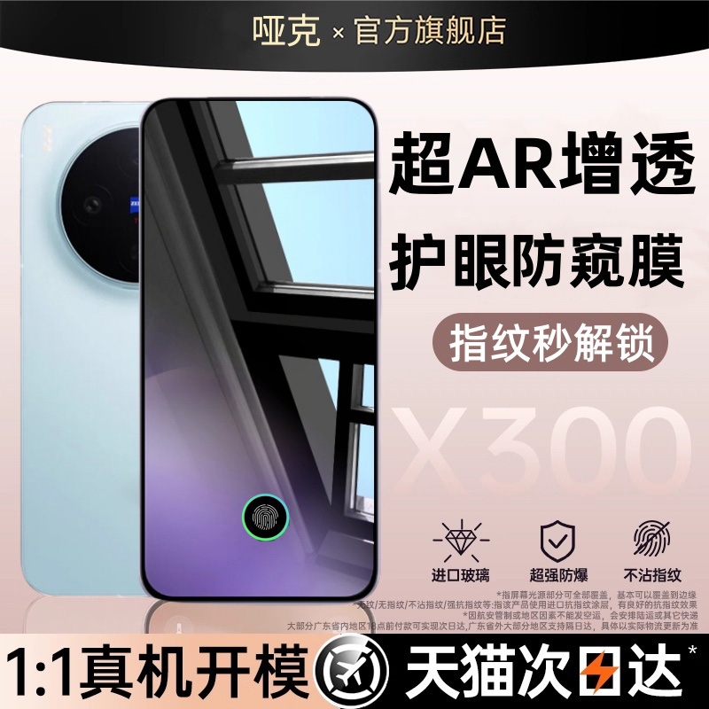 适用vivox200s全系列防窥钢化膜