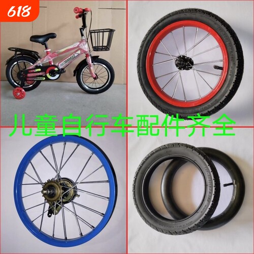 厂家直销儿童自行车，自行车配件齐全，车圈钢圈，铝轮内胎外胎等