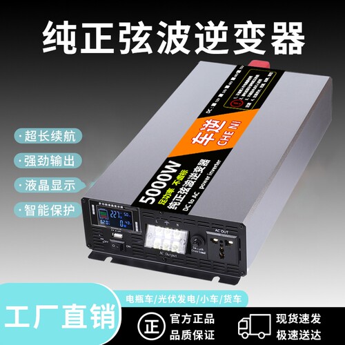 大功率车用纯正弦波逆变器