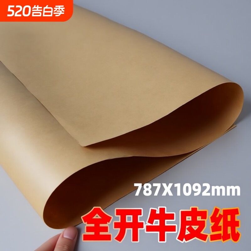 超大张牛皮纸手工环创大张画画加厚全开牛皮纸包装纸包书皮纸复古牛皮