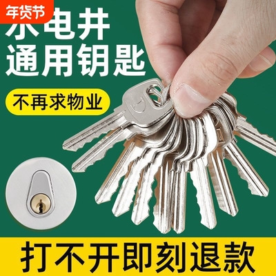 物业锁芯钥匙管道井水井电井水表水电房间通用配电箱小区防盗门