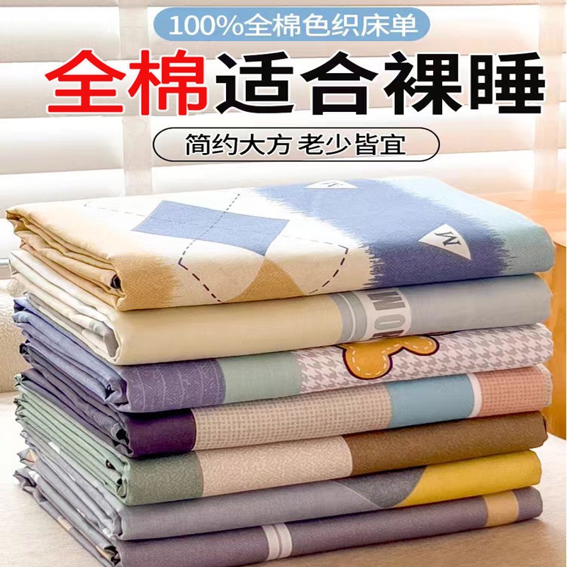 全棉床单单件100纯棉单人被单新
