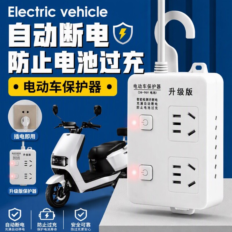 公牛适用电动车充电保护器自动断电插座智能排插电瓶车定时防过充图片