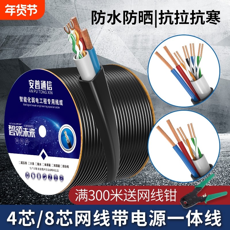 网线监控带电源一体综合线4芯8芯网络摄像头线室外防水超五类铜线