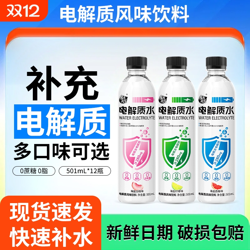 电解质风味饮料饮品00脂0卡饮用水补充维生素整箱批发特价补水