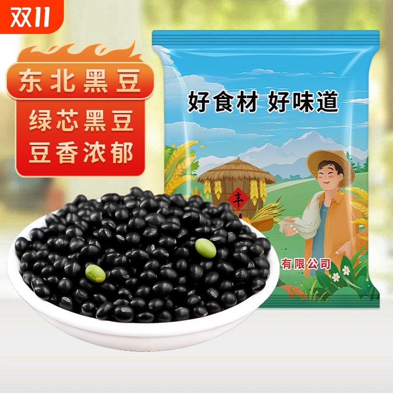 东北绿芯黑豆农家自种新货打豆浆专用杂粮生黑大豆子5斤装批发