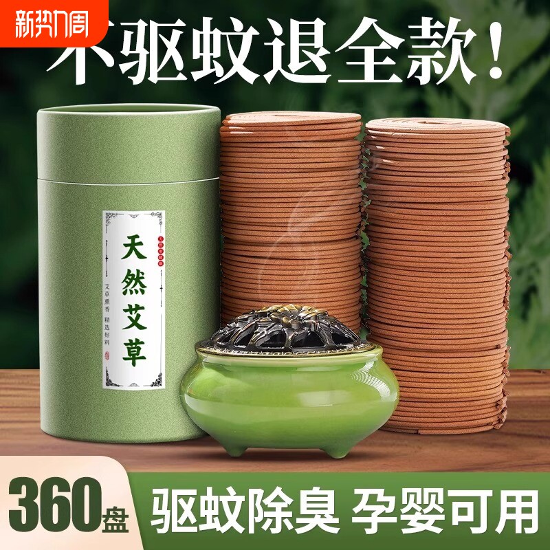 蚊香檀香熏香家用室内持久艾草强力驱蚊无毒盘香沉香厕所卫生间
