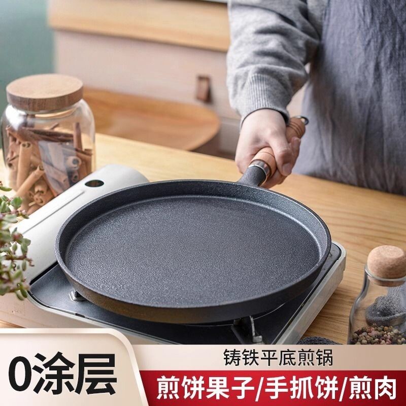 加厚铸铁平底锅家用无涂层烙饼锅手抓饼不粘煎锅摊煎饼果子工具