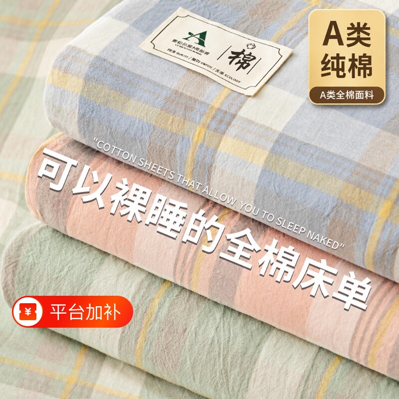 A类床单单件纯棉100全棉水洗棉简约条纹格子被单人枕套三件套双人
