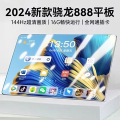 官方正品骁龙888游戏平板电脑2024新款5g全网通高清护眼全面屏14英寸pad轻薄安卓办公网课学习插卡键盘智能