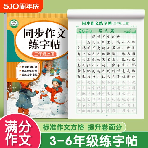 3-6年级满分作文练字帖小学生