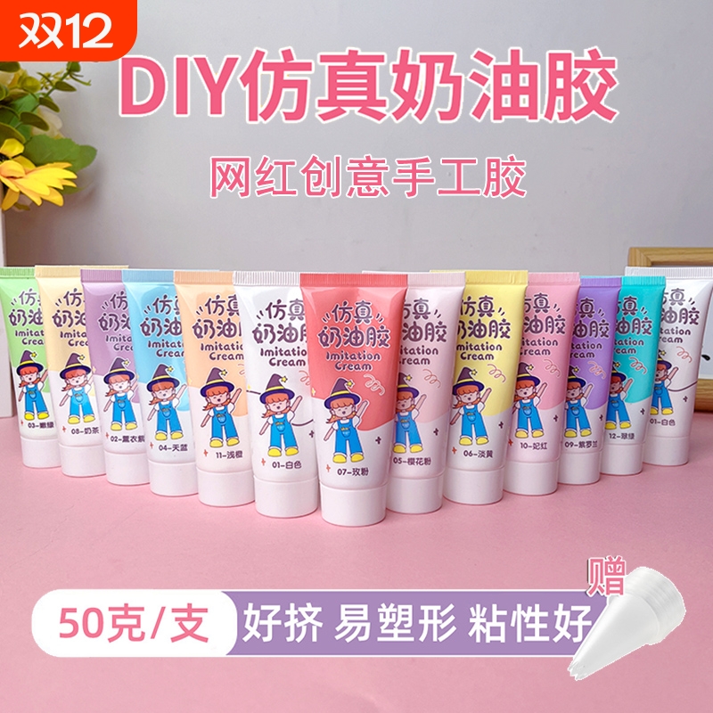 奶油胶手工diy咕卡材料包手机壳制作文具盒发夹饰品树脂配件滴胶