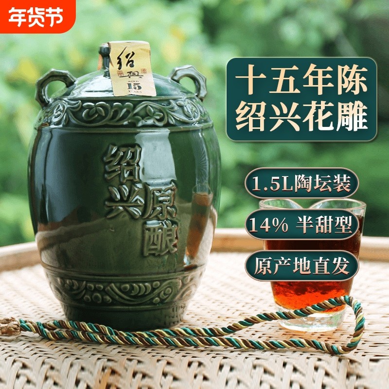 绍兴产黄酒十五年陈原酿花雕酒1.5L3斤陶坛老酒坛装陈酿冬酿糯米