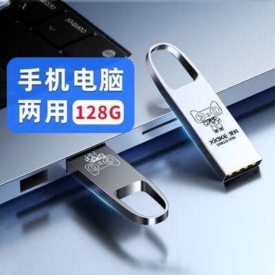 金属u盘大容量128g官方正品