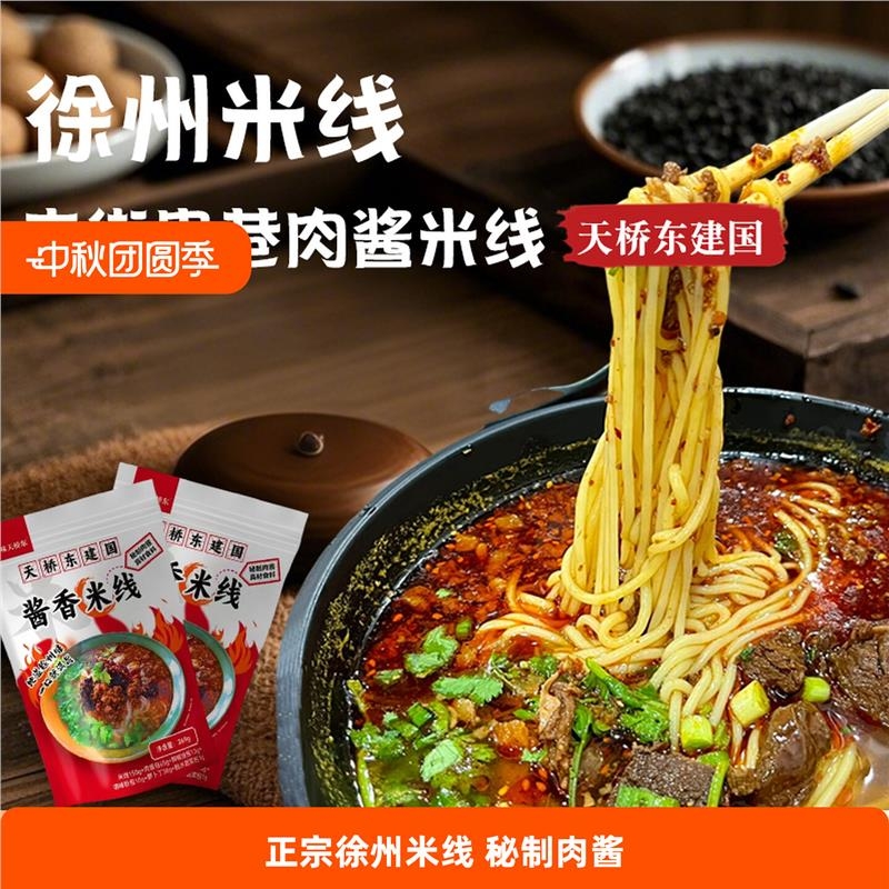 徐州米线肉酱酱香米线天桥东建国特产美食夜宵零食开心过桥米线