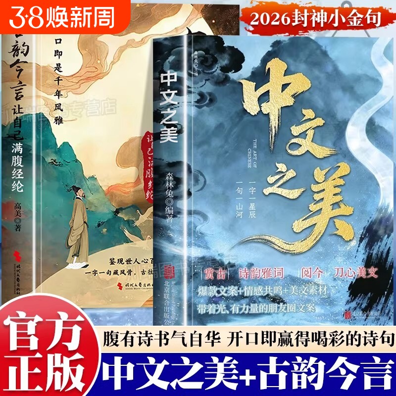 中文之美正版句子很短一秒封神名家箴言解答人生困惑封神金句书籍满腹经纶腹有诗书气自华你的语言充满文化底蕴提升口才表达