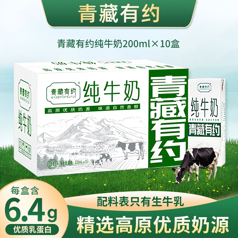 青藏有约200ml*10盒/箱纯牛奶儿童学生早餐奶精选高原优质全