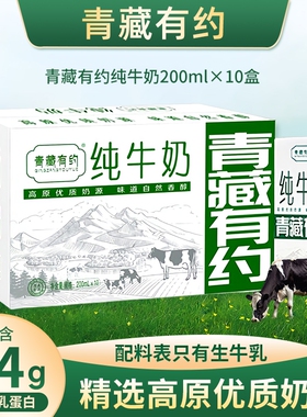 青藏有约200ml*10盒/箱纯牛奶儿童学生早餐奶精选高原全脂生牛乳