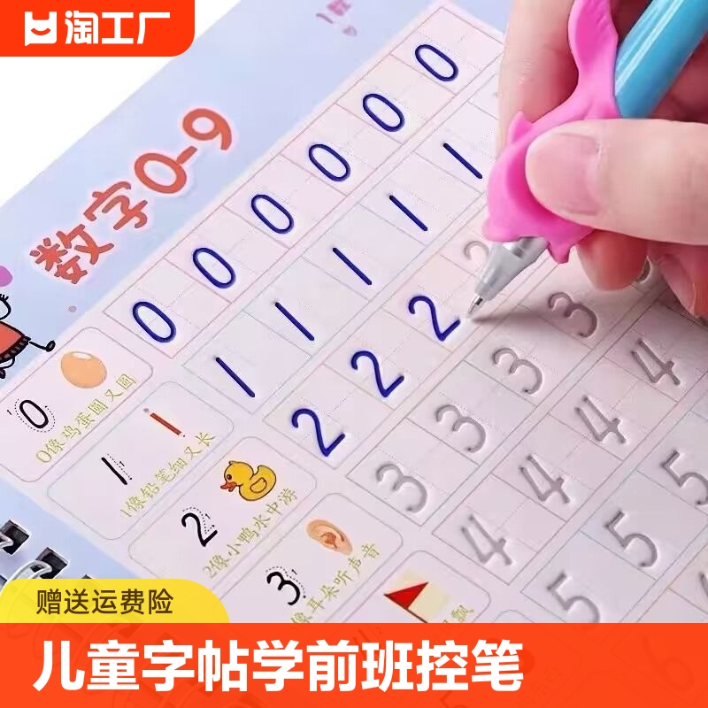数字拼音加减汉字画画3-8岁宝宝