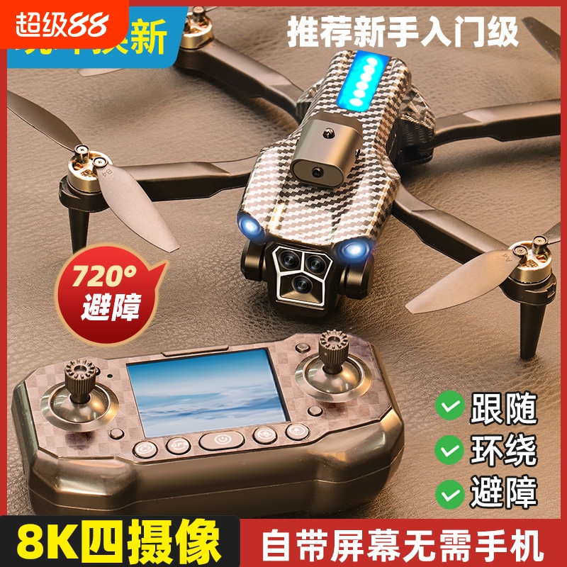 无人机遥控飞机专业航拍高清儿童玩具小学生小型入门级迷你飞行器