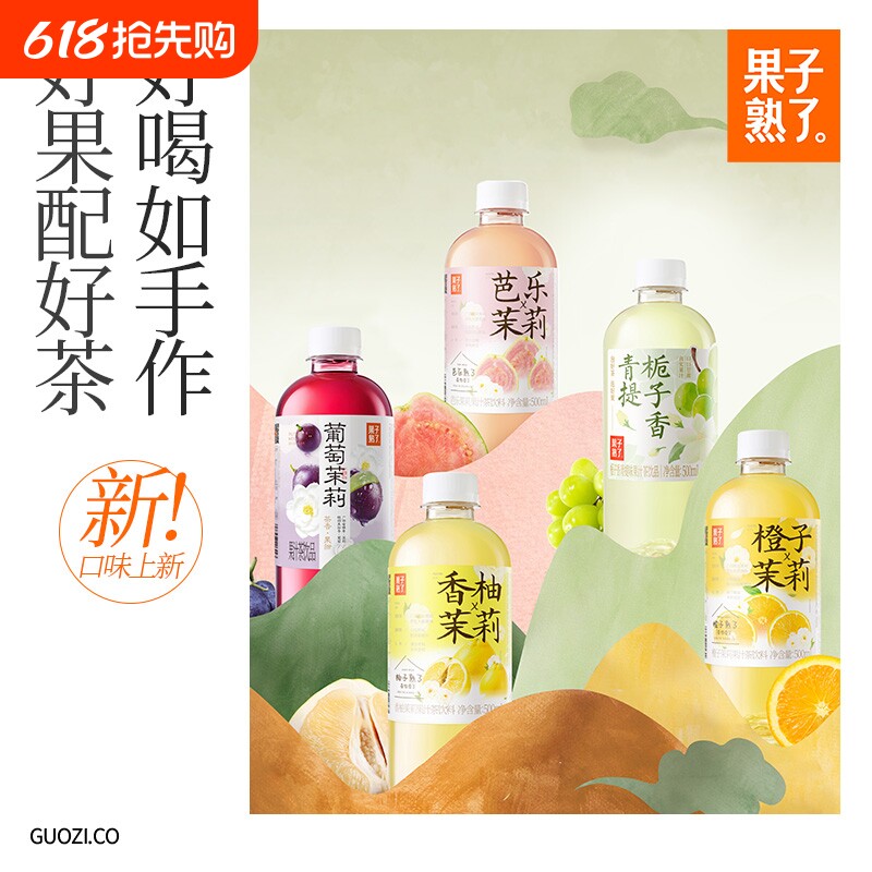 果子熟了梅子乌龙柚子橙子茉莉芭乐茉莉果汁茶饮料500ml特价整箱