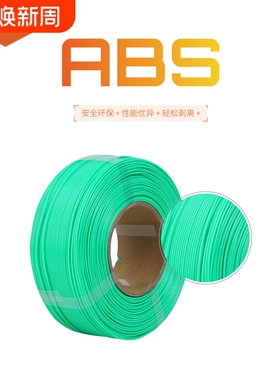 R3D爱三迪 3d打印耗材 ABS+耗材 3d打印机耗材易打印不易翘边ABS材料 ABS线条打印耗材料PLA