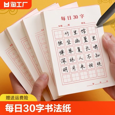 学生每日一练30字硬笔书法作品纸