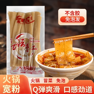 薯都区火锅川粉鲜粉红薯粉皮宽粉免泡袋装速食宵夜麻辣烫火锅食材
