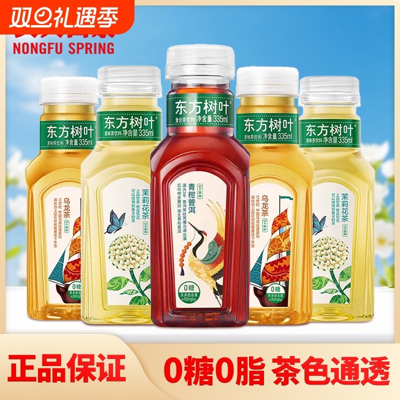 东方树叶335ml青柑普洱乌龙茶茉莉花茶小瓶装多种口味