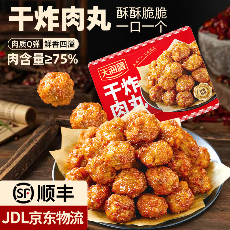 天海藏干炸肉丸400g 外酥里嫩加热即食鸡肉油炸烧烤空气炸锅肉丸
