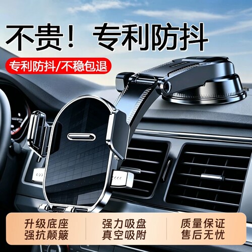【专利防抖！】手机车载支架新款