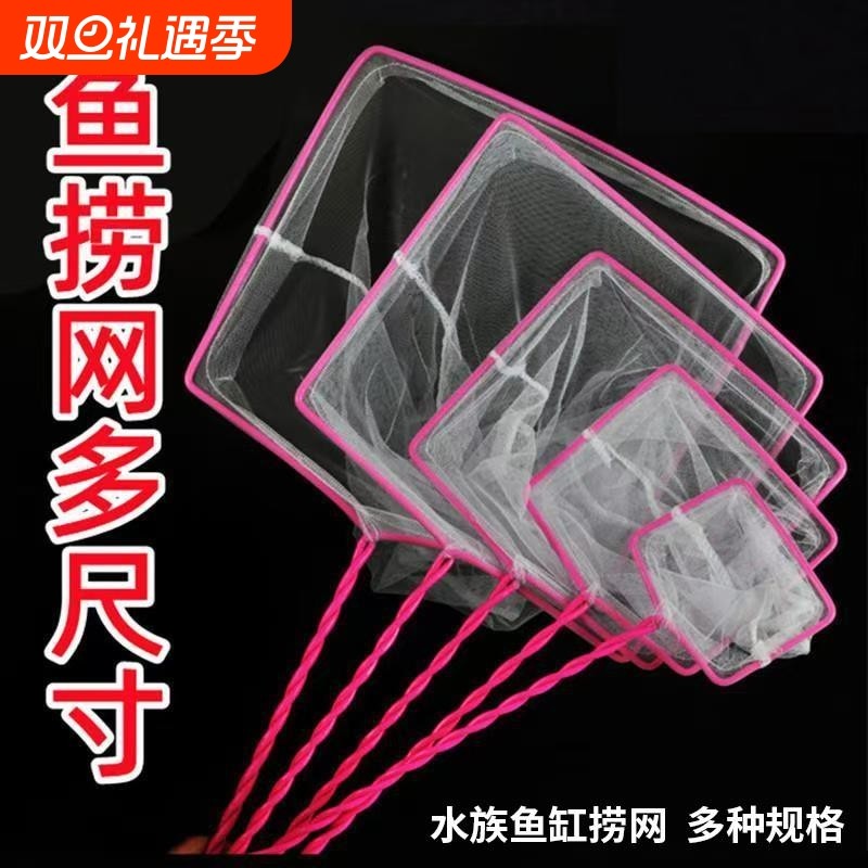 水族鱼缸鱼捞渔捞手抄网捞鱼网渔捞家用细眼网兜金鱼网密网抄网