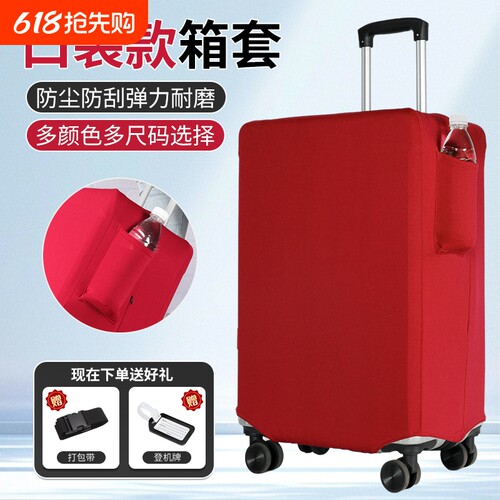 弹力行李箱子保护套旅行耐磨防尘罩20/22/24/26/28/30寸拉杆箱套
