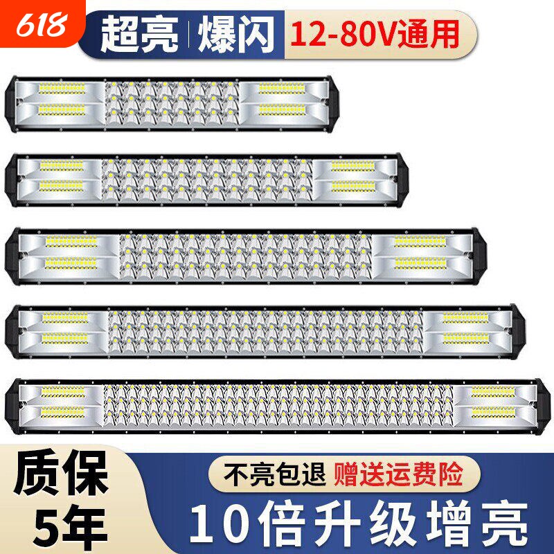 车灯超亮led大灯强光12v24伏长条射灯货车汽车中网挖机铲车顶杠灯