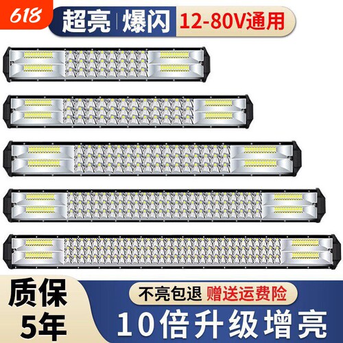【10倍超亮】12V24V长条led射灯