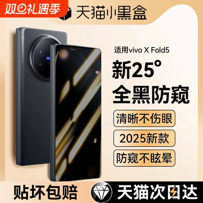 适用vivoXFold5折叠屏手机钢化膜