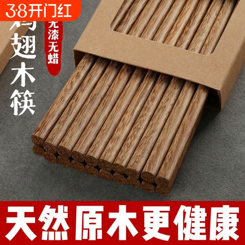 天然鸡翅木筷子家用防滑高档木筷防霉实木耐高温中式不变形无漆