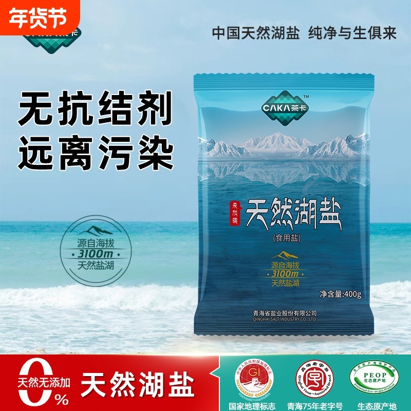 茶卡天然湖盐未加碘食用盐无抗结剂无添加剂正品400g食盐健康青藏,粮油调味/速食/干货/烘焙,食盐,淘宝优惠券,粉丝福利购,淘宝优惠卷