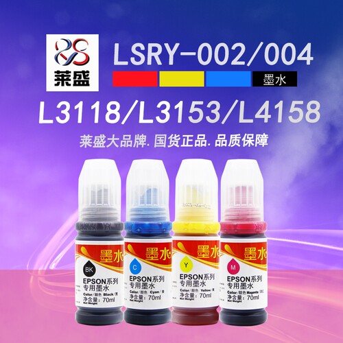 莱盛适用002墨水打印机004