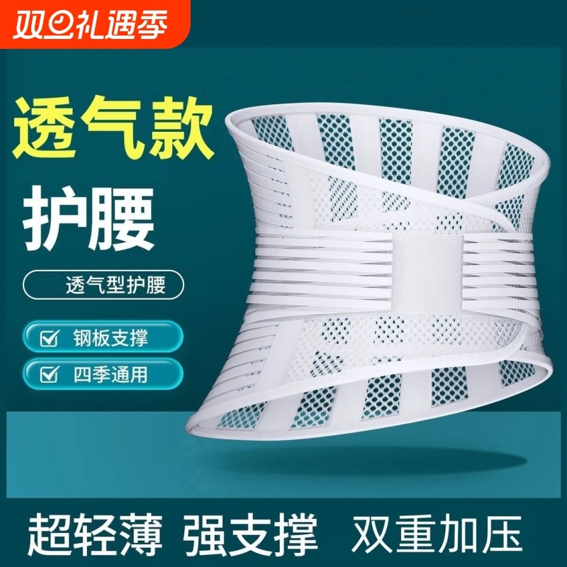 透气护腰带腰间盘束腰腰带腰部腰托疼夏季薄款透气男女士腰围